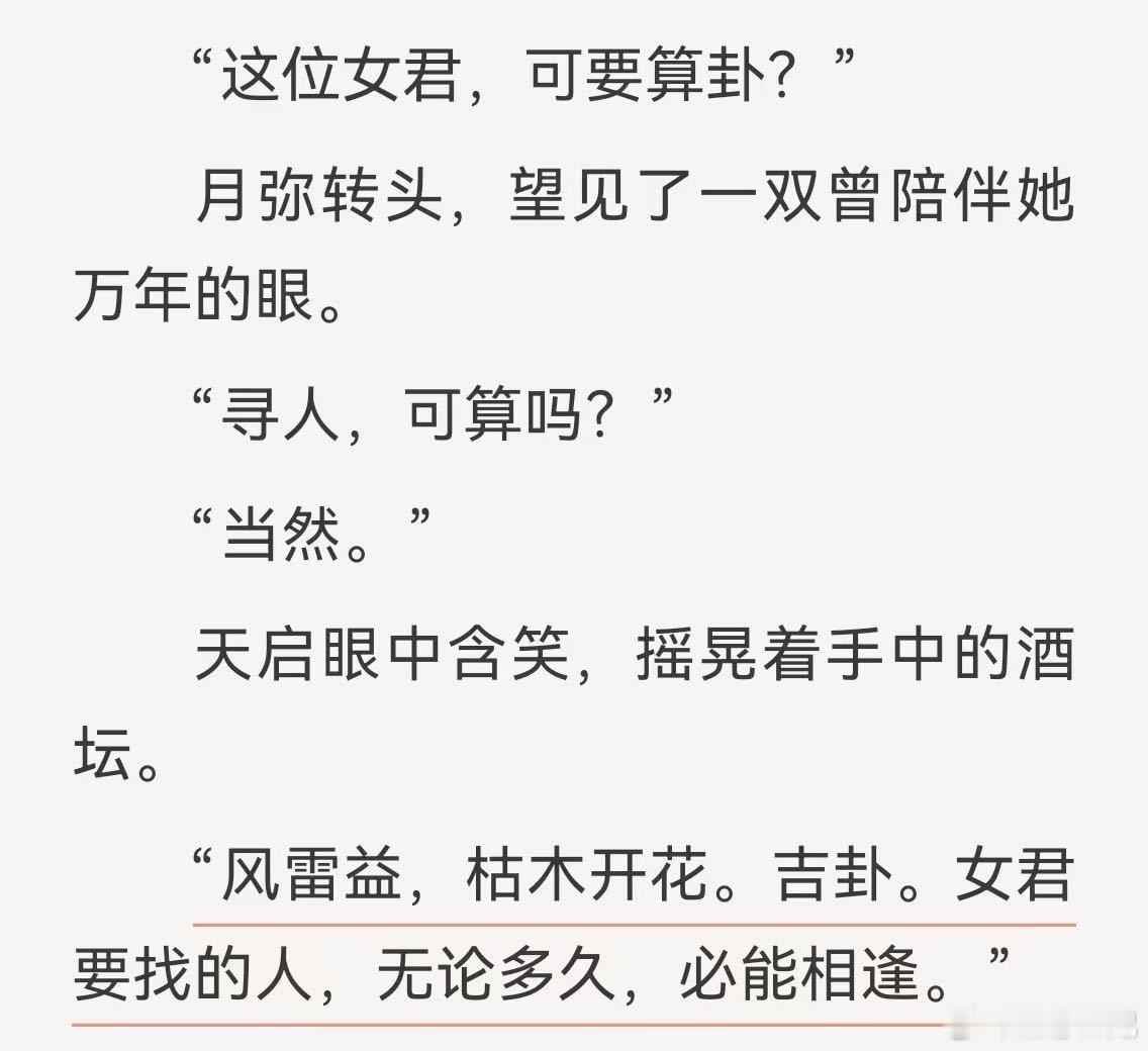 白月梵星原著   吃醋居然吃到了我自己 凡人少女白烁x妖族大神梵樾，堪称“仙凡奇