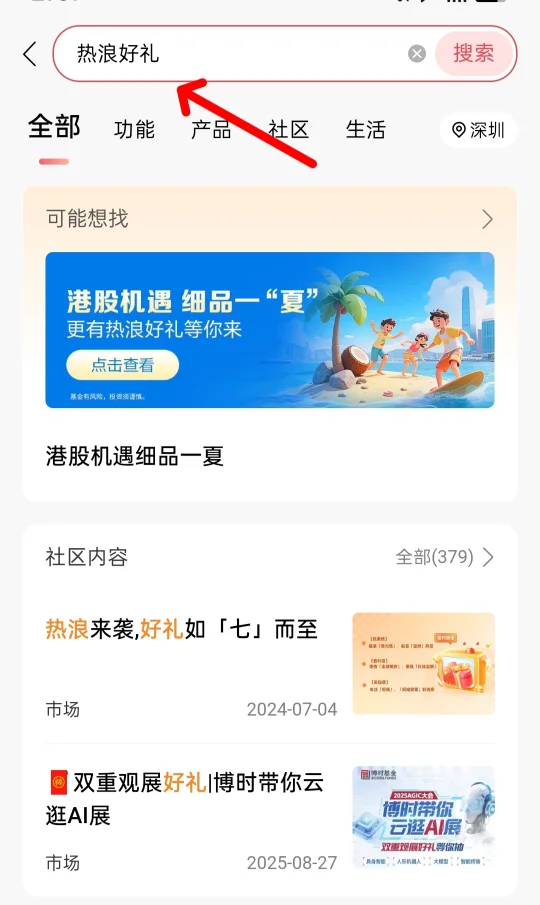 港股布局正当时！招行APP福利+三大赛道解析