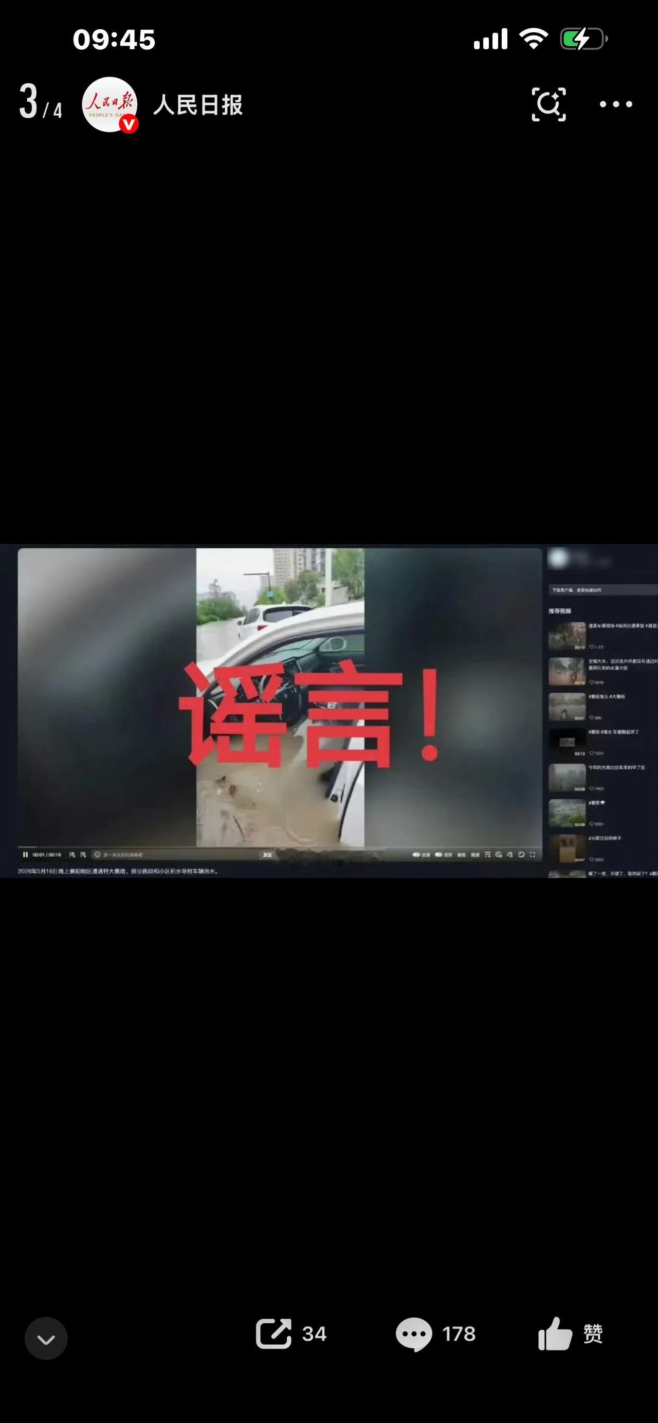 拿汛情造谣博流量？下场来了！警方重拳出击，多人被重罚！

暴雨倾城、汛情告急！一
