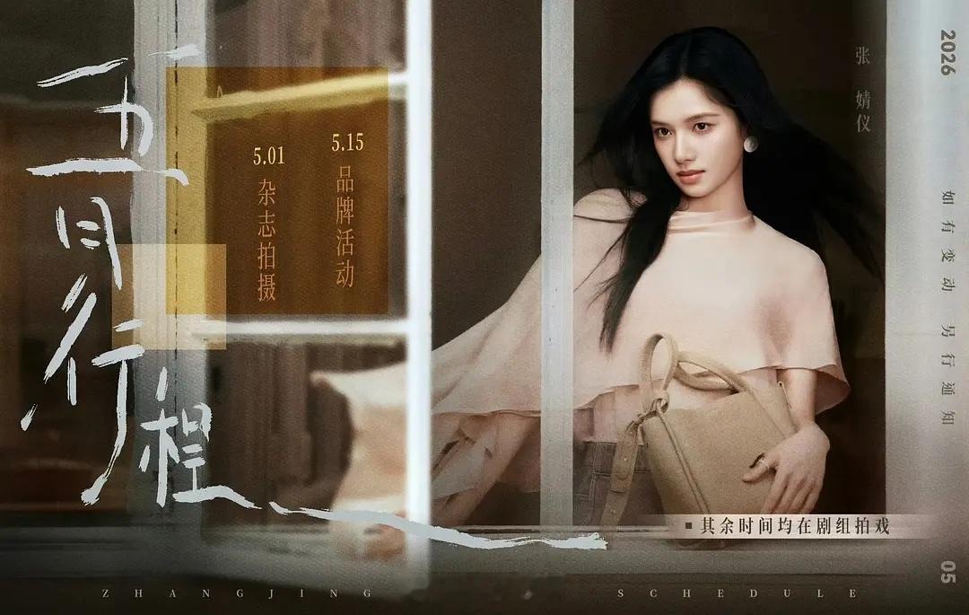 小🌸们的5️⃣月行程图，看看影视寒冬到底寒到谁了 