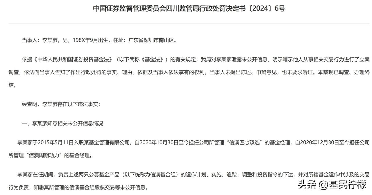 在官网看到的信息，虽然有隐去部分信息，但是也不难补充上，毕竟后面的基金简称还是比