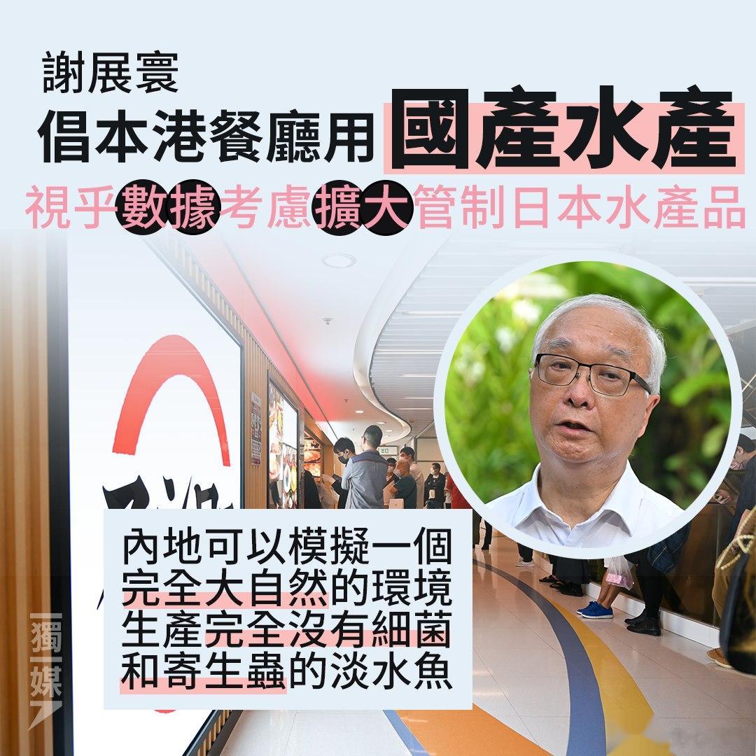 日本日前排放福岛核污水，香港禁止进口日本10个都县的水产品，香港环境及生态局局长
