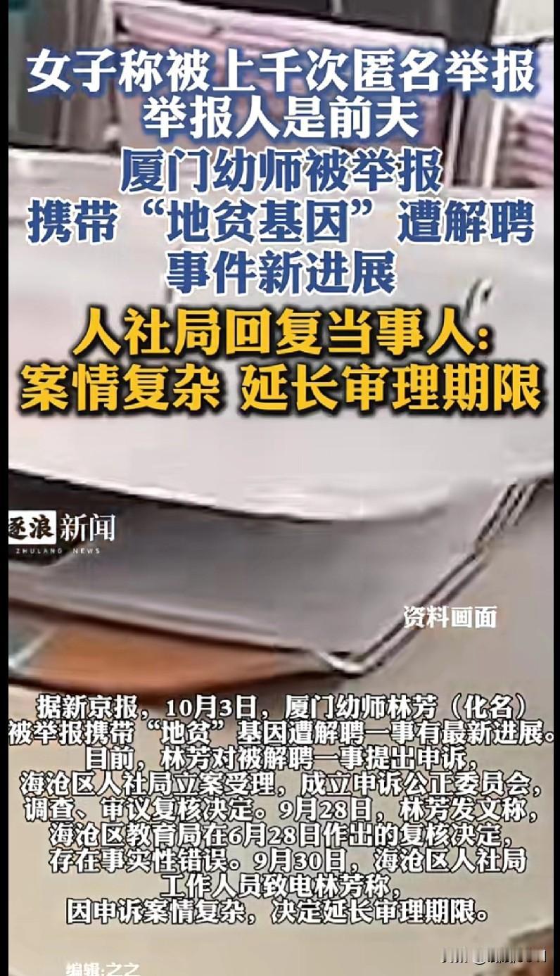 “离谱到家了！厦门一幼师因为携带‘地贫基因’就被解聘，更绝的是，举报的还是前夫，