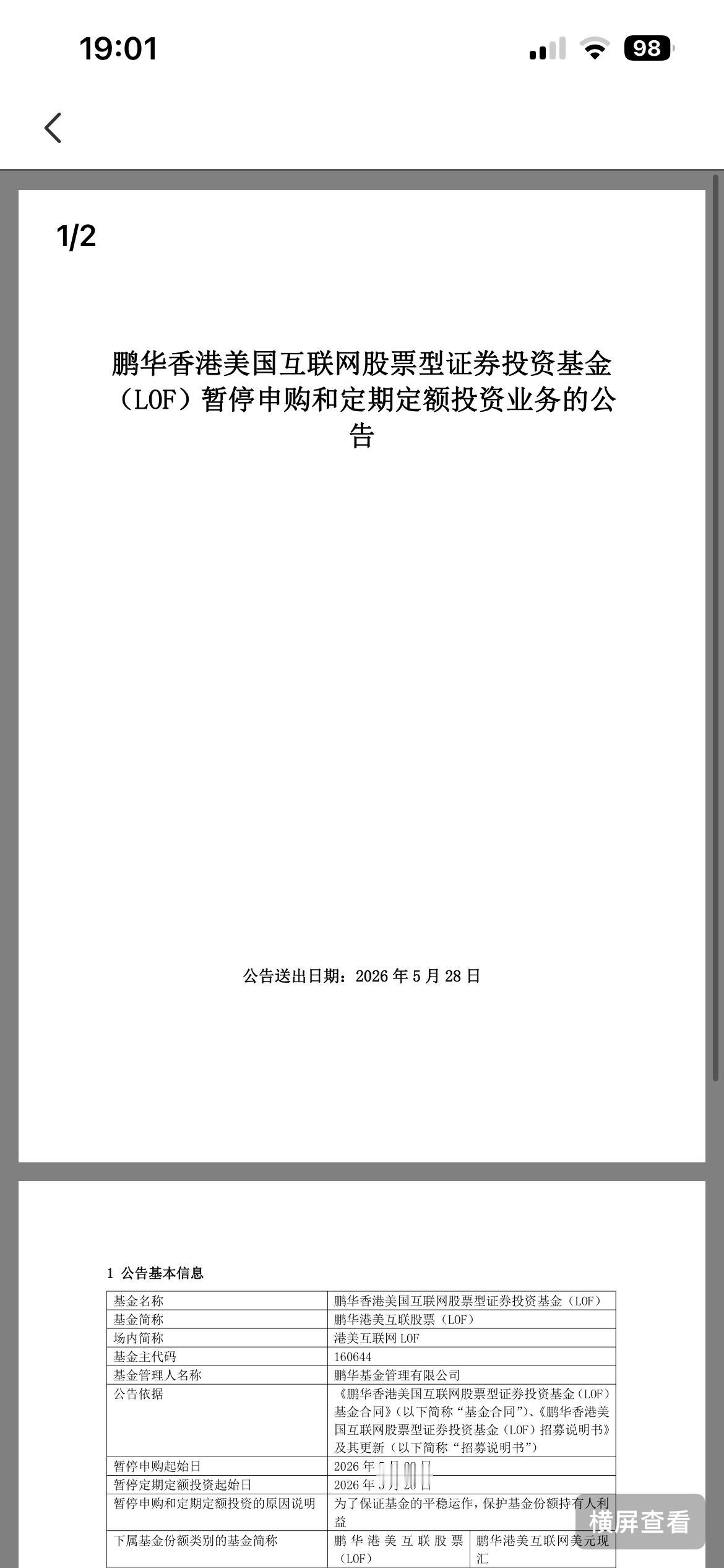 港美股互联网LOF（160644）：明天需要抢跑吗？

港美股互联网LOF限购了