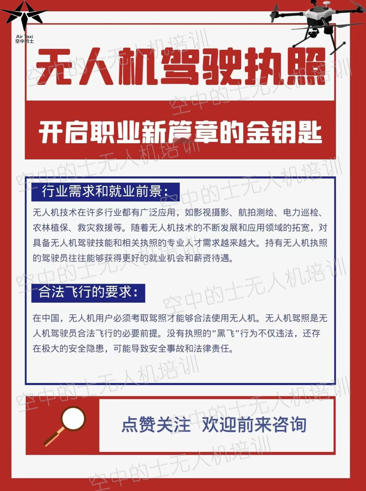 冲上云霄，从这里起航✈️ 还在羡慕别人能操控无人机拍出震撼大片吗？其实你也可以！
