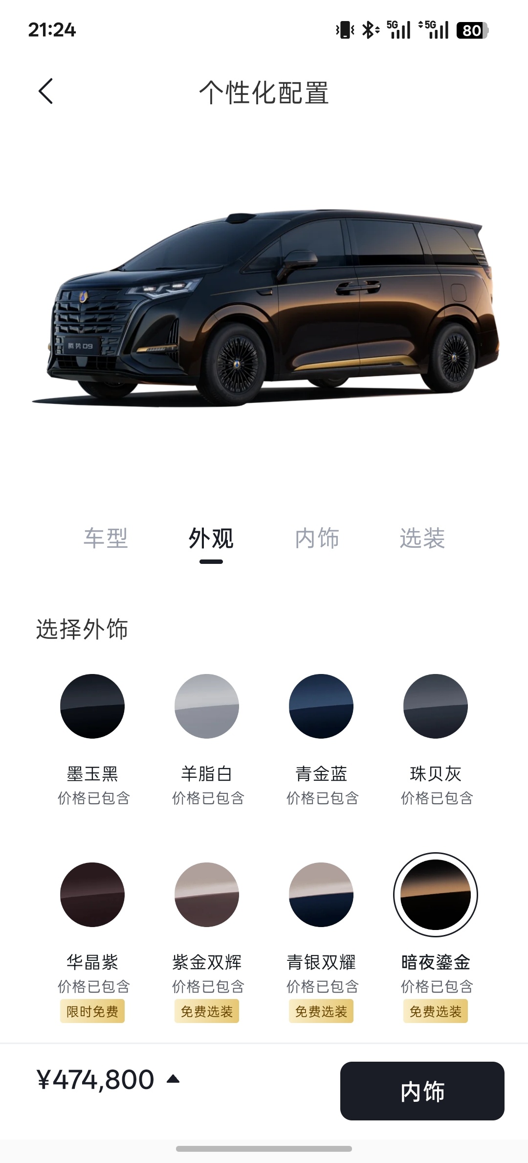 预测一下第二代腾势d9 暗夜鎏金应该会很好卖，有点仰望黑漆描金工艺的感觉，旗舰版