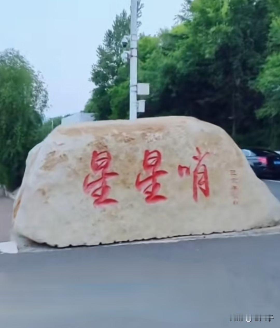 原创随手拍之（2842）
吉林省永吉县岔路河镇星星哨水库。
位于饮马河支流，岔路