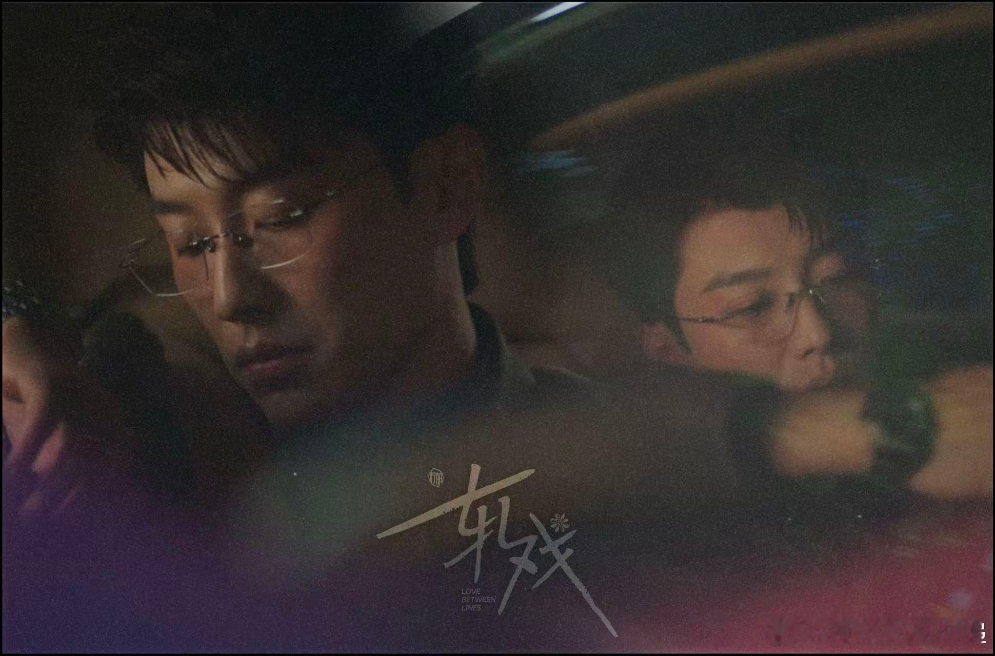 裴轸爱到最后身后空无一物 代旭通过细腻的演技，让我们看到了一个霸总外壳下的真实灵