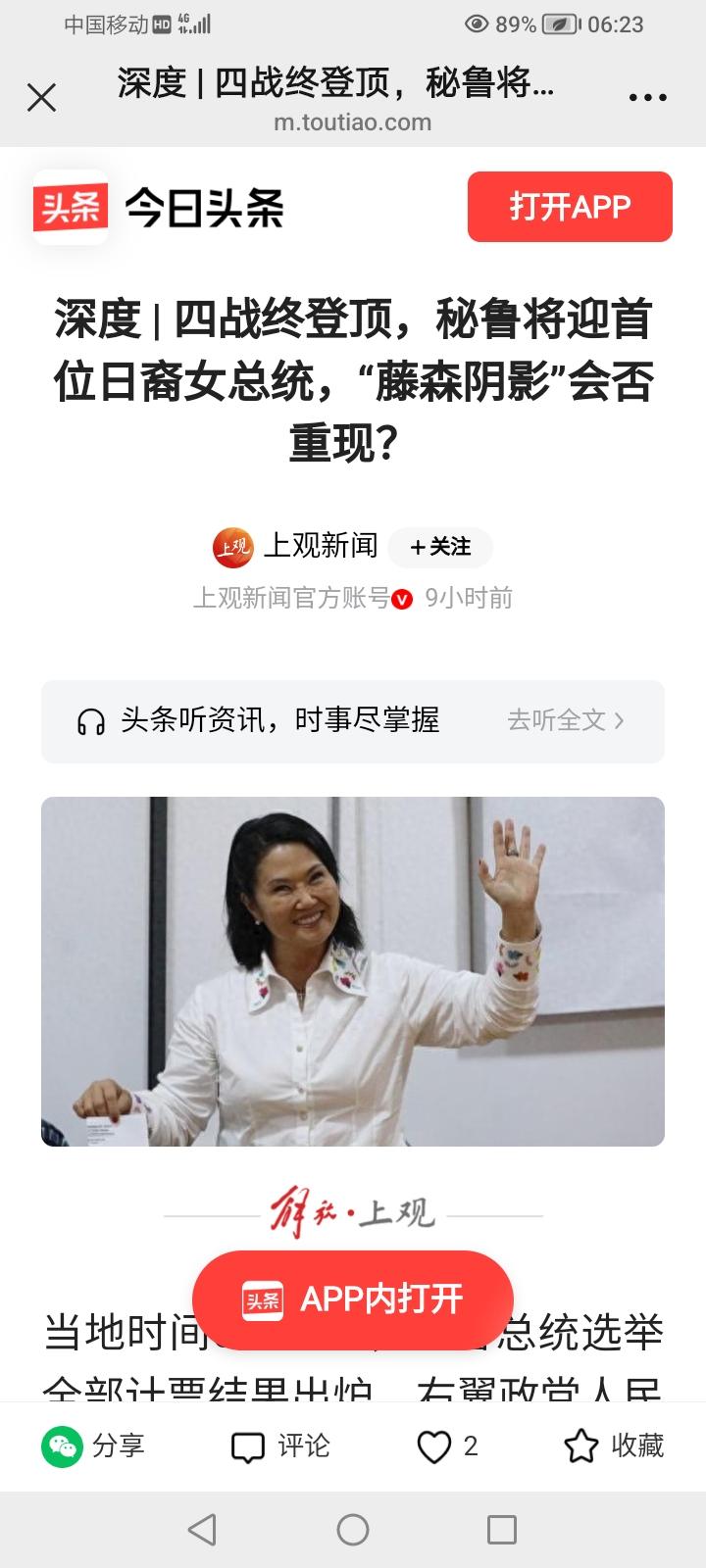 日本人的后代当上秘鲁总统