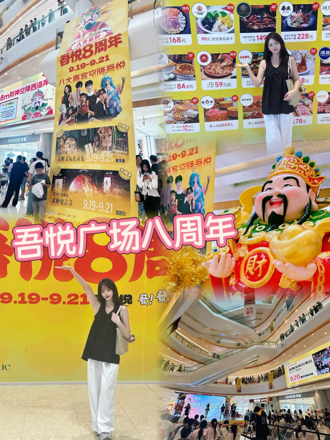 宝子们！吾悦八周年庆，这波福利真的杀疯啦🎊