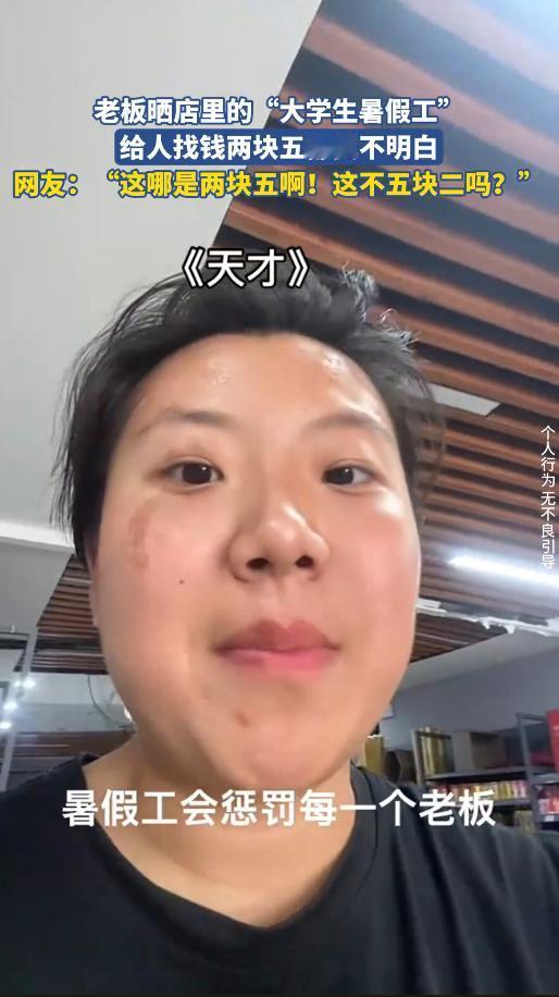 [微风]“离了个大谱！”山东，小男孩拿10元钱到超市买了7.5元的东西，没想到，
