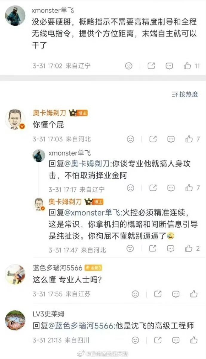 奥刀自己就是“懂个屁”！他连霹雳-15的惯导+中段无线电指令+末段主动/半主动雷