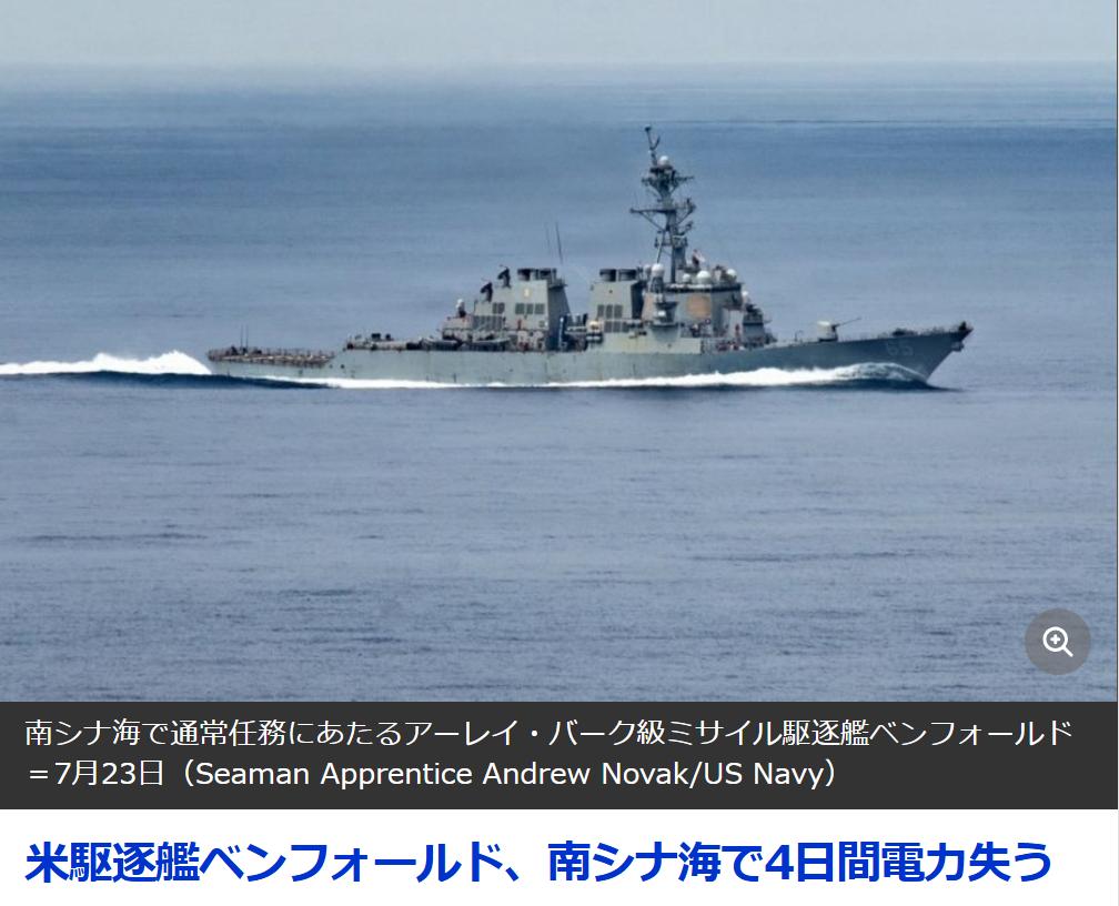 美驱逐舰南海失去动力，高温下炙烤四天
据《CNN（日语版）》报道：上个月一艘美国