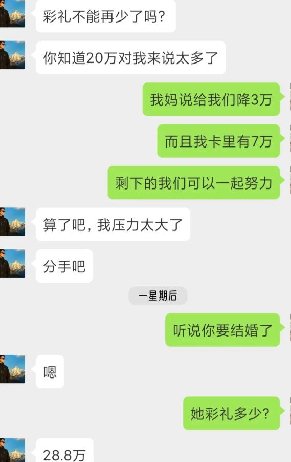 男生觉得二十万彩礼负担太重，女生这边母亲已经让步降下三万，自己卡里还揣着七万，信