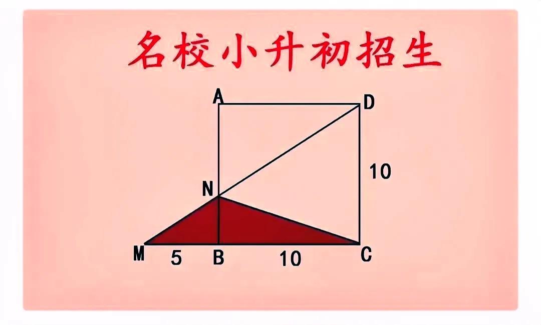 “学霸口算，学渣白卷！”娃中规中矩，花了近10分钟，才想到用面积差来求解！这是一