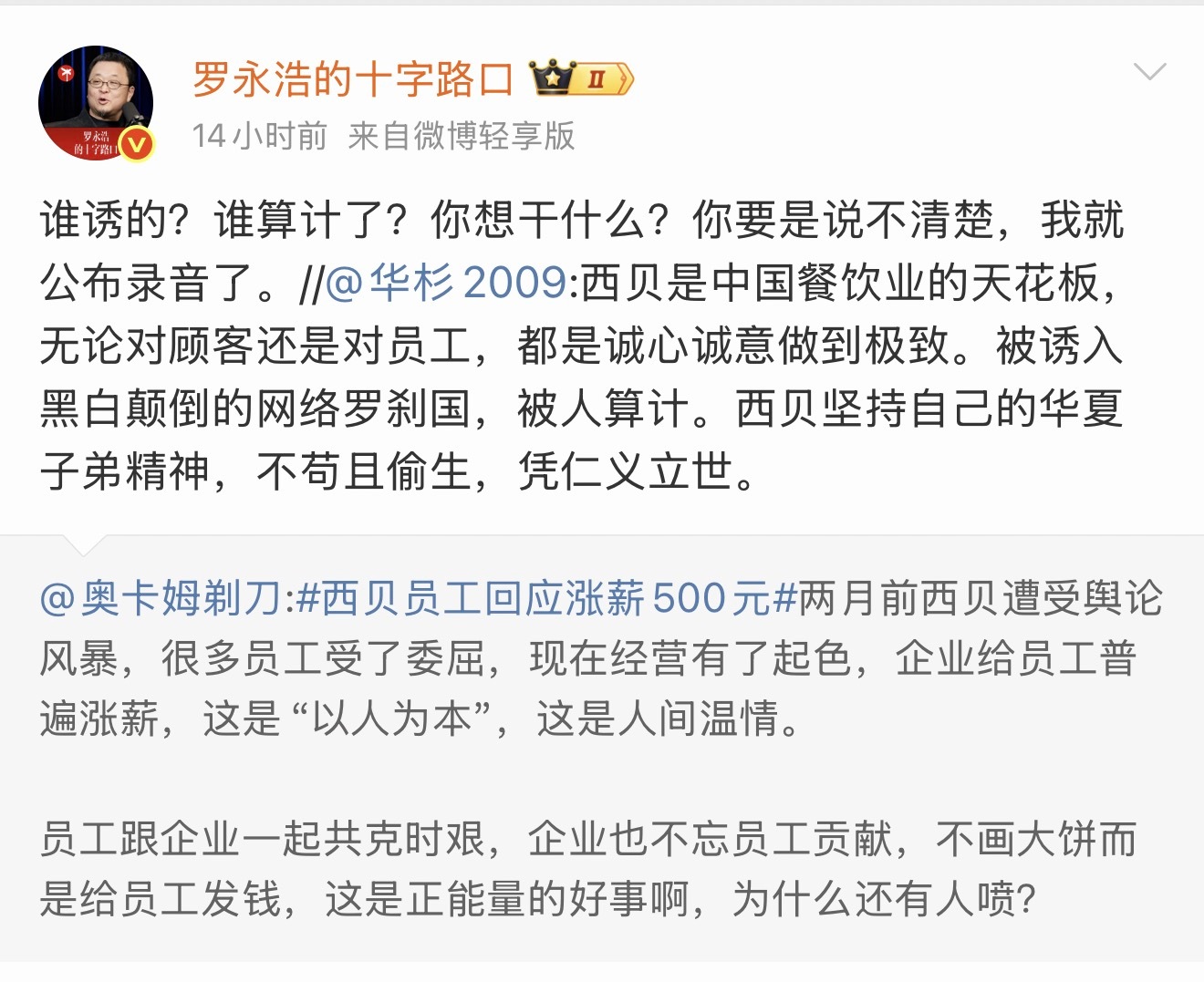 罗永浩 华杉可能好多人不了解老罗，他做的很多经典案例都可以当教科书写进行业教材里