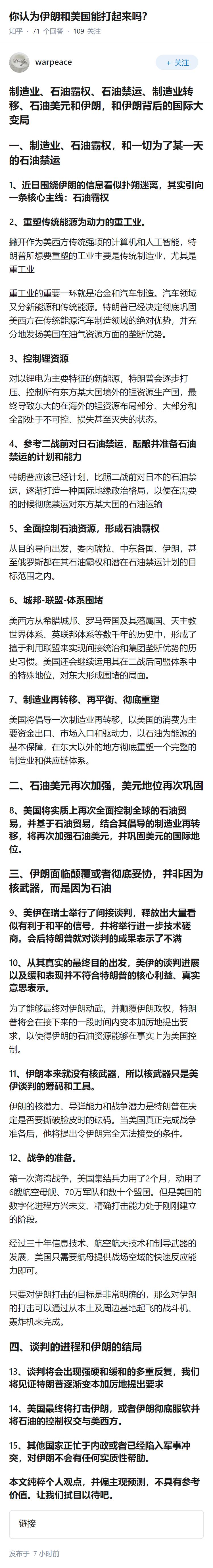 你认为伊朗和美国能打起来吗？