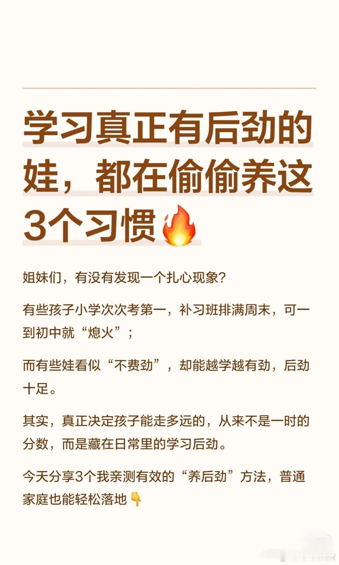 学习有后劲要培养的三个习惯 ​​​