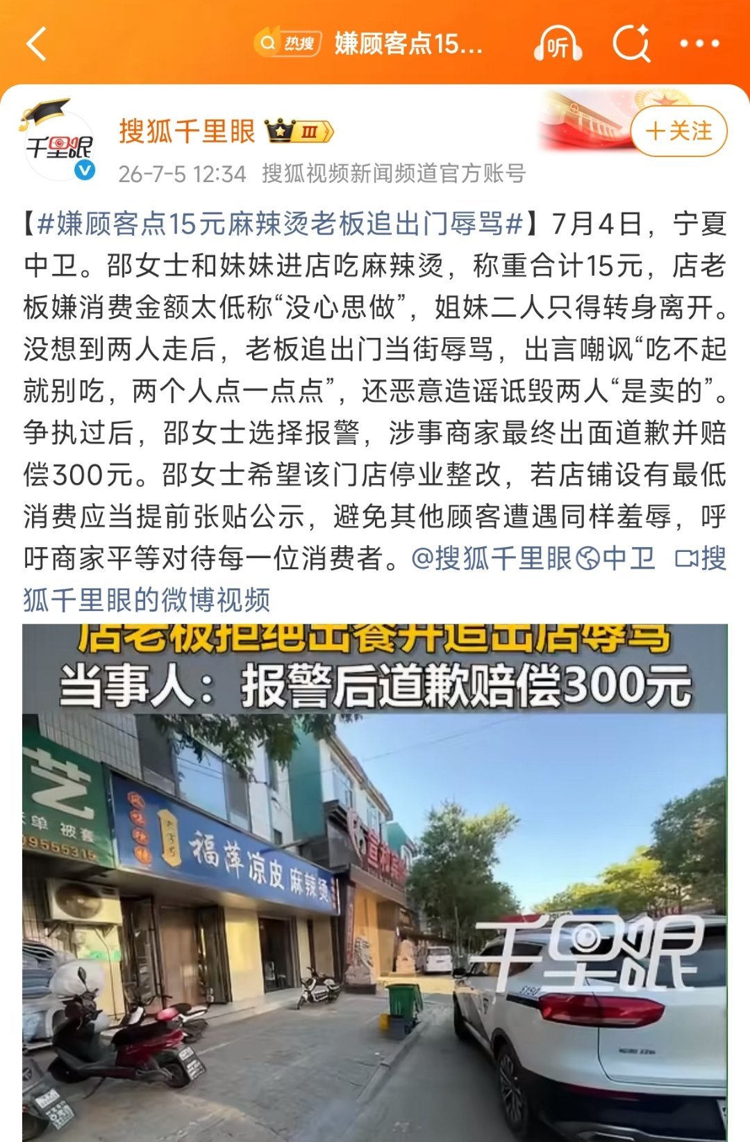【宁夏中卫，嫌顾客点15元麻辣烫老板追出门辱骂】如果还说两女孩是“出来卖的”，那