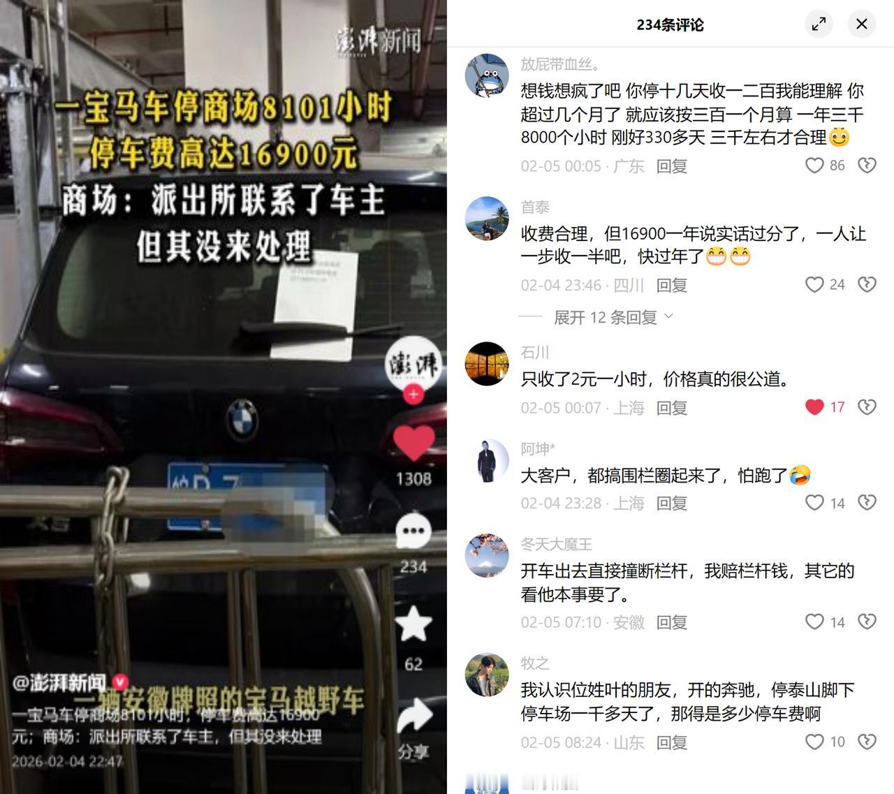 宝马停商场一年，欠费1.7万

这事最近吵得沸沸扬扬，有人骂商场黑心，有人说