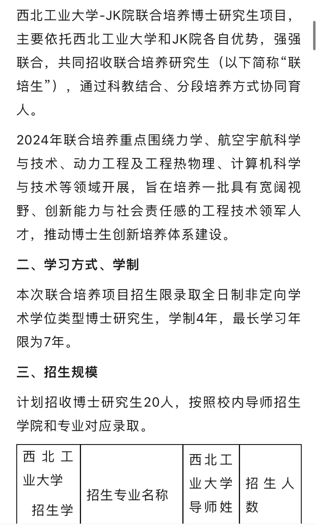 985西工大补招20人！专项