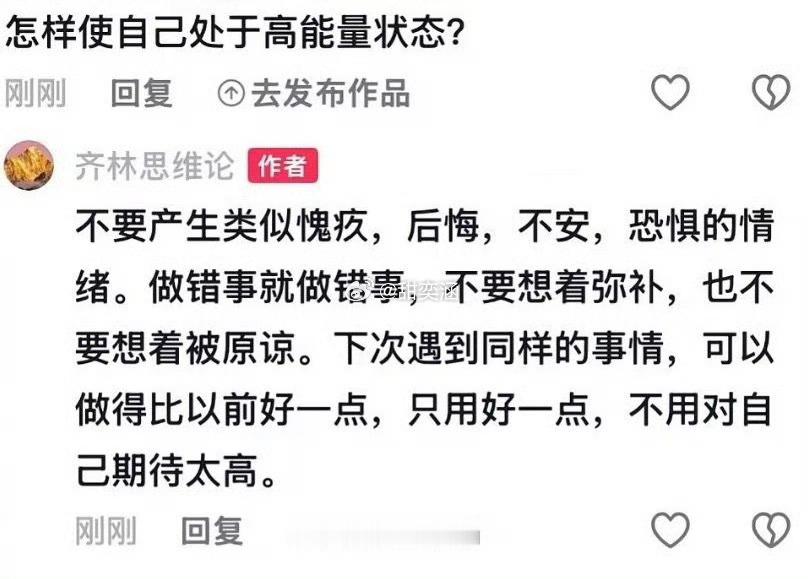 怎样使自己处于高能量状态: 