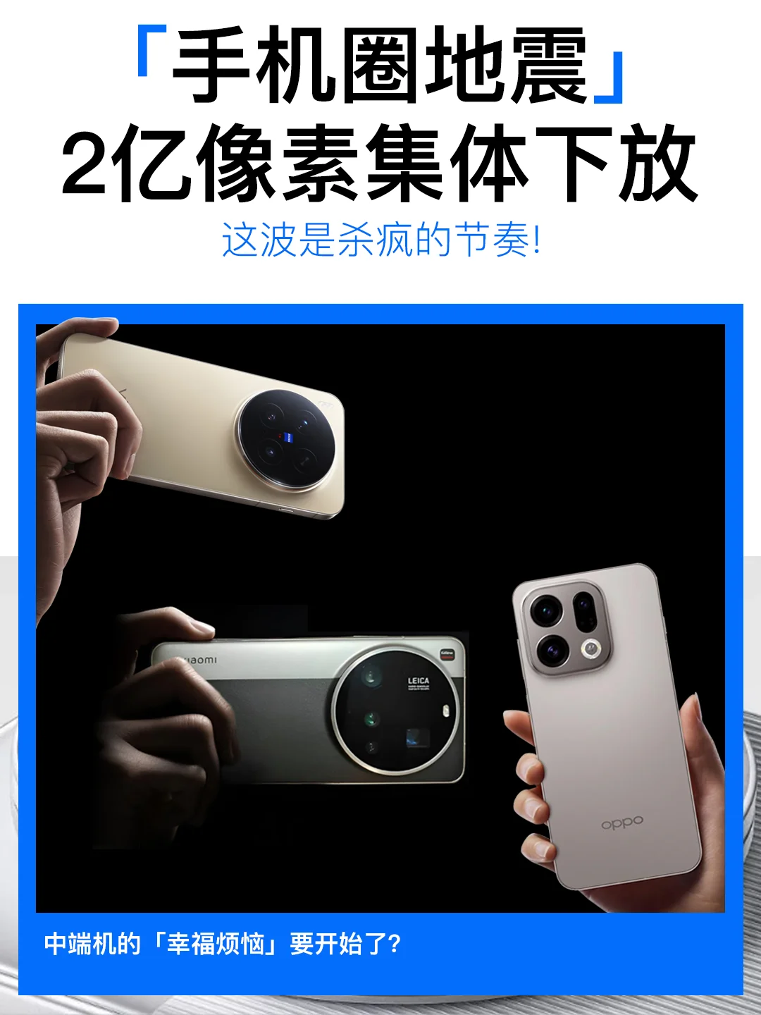 📱2亿像素下放速度也太猛了吧！