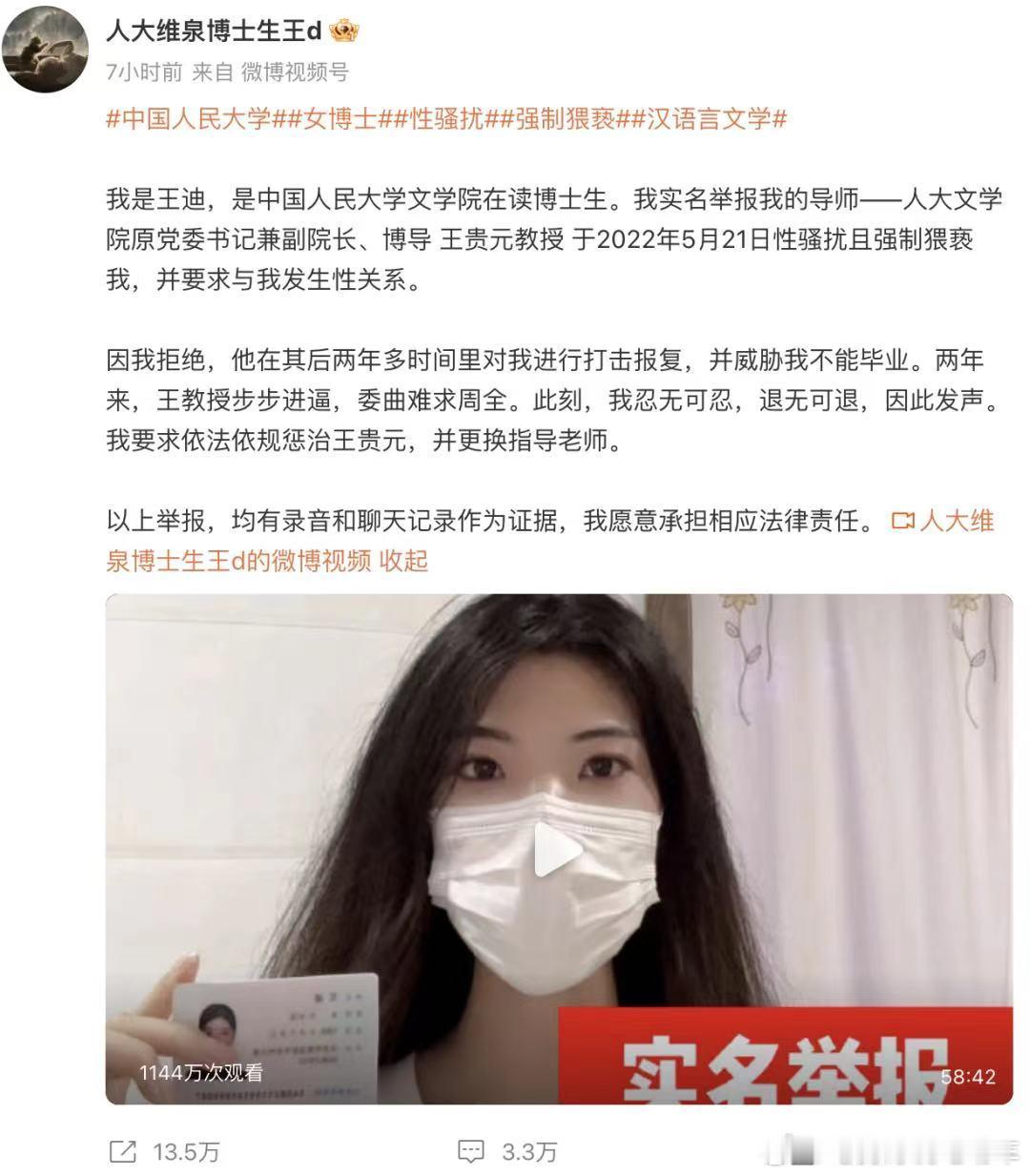 这样的学习环境，这样的为人师表，怎么学习#人大教授王贵元 性骚扰# ​​​