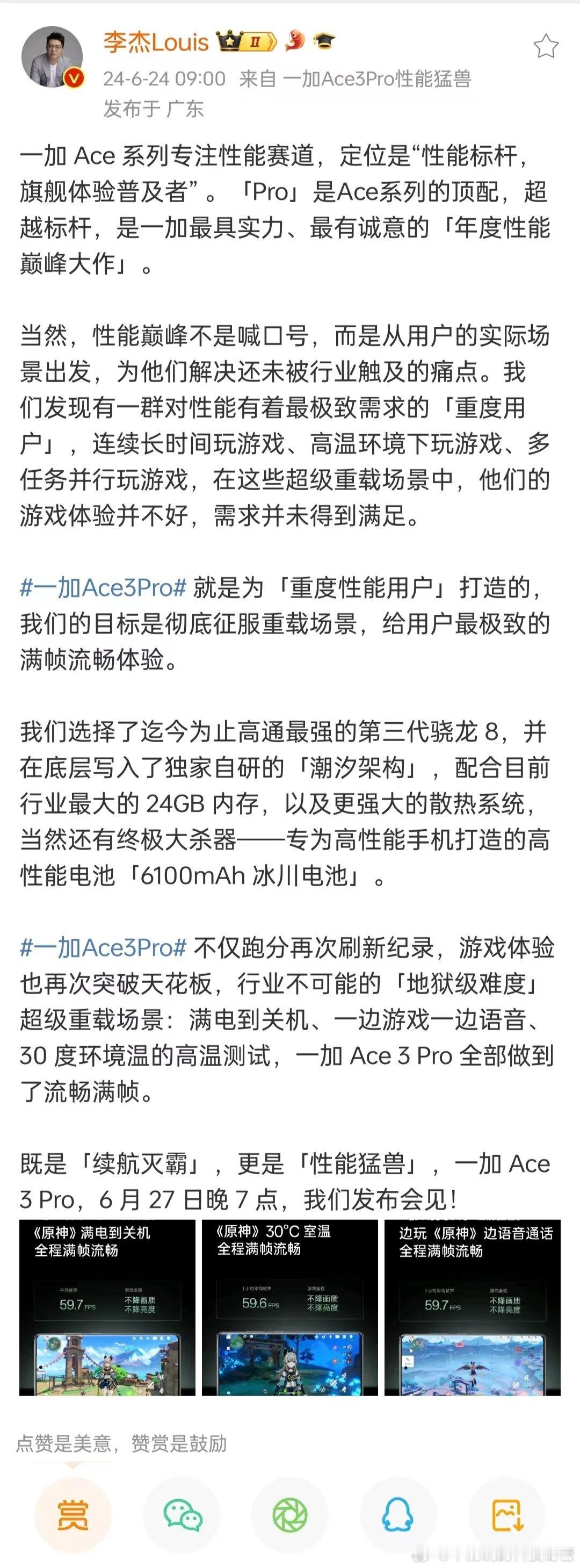简直就是个 性能怪物！一加Ace3 Pro是为「重度性能用户」打造的年度性能巅峰