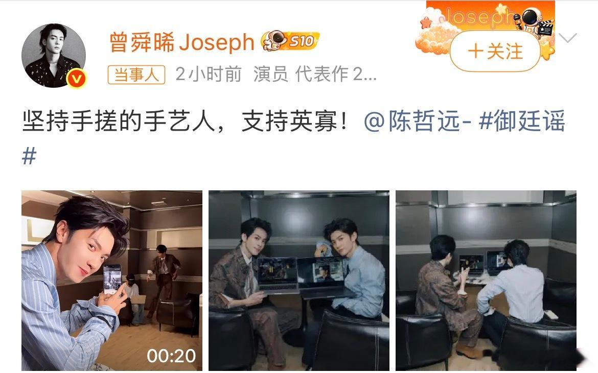 陈哲远看九门曾舜晞看御廷谣一个追《九门》，一个看《御廷瑶》，把双向宣传玩明白了。