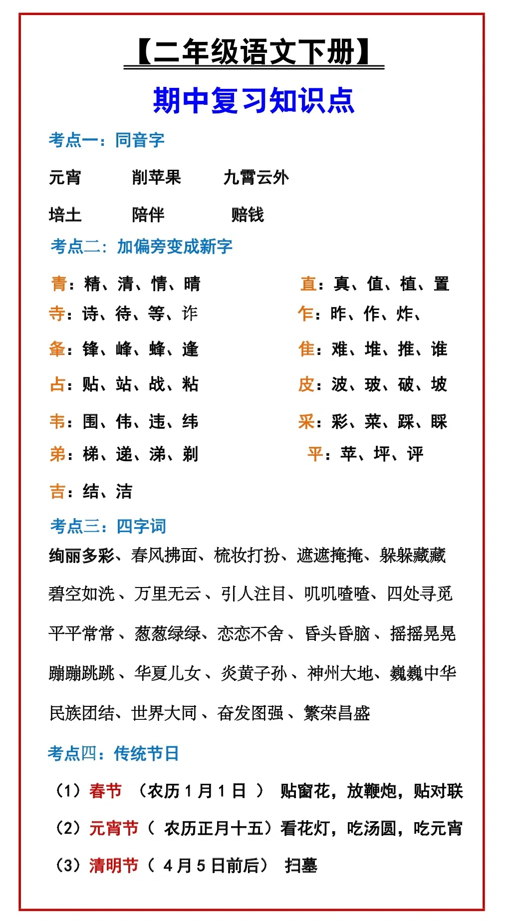 二年级语文下册期中复习知识点