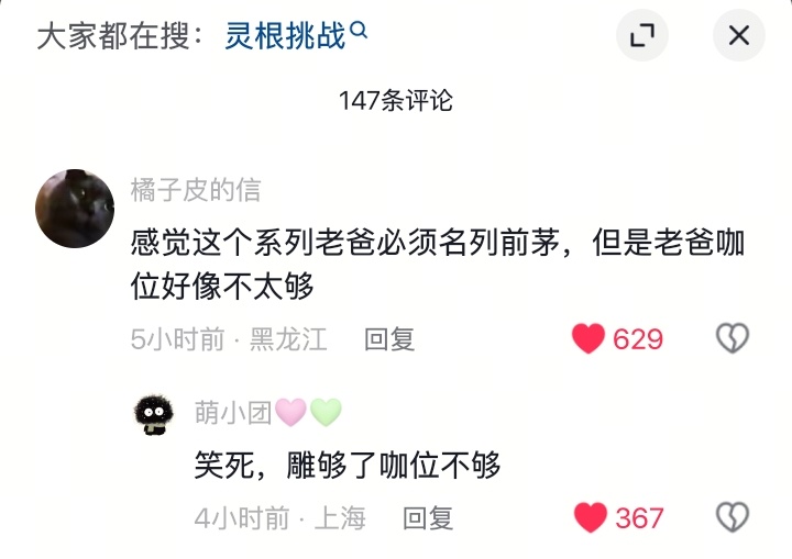 我要笑晕了 ​​​