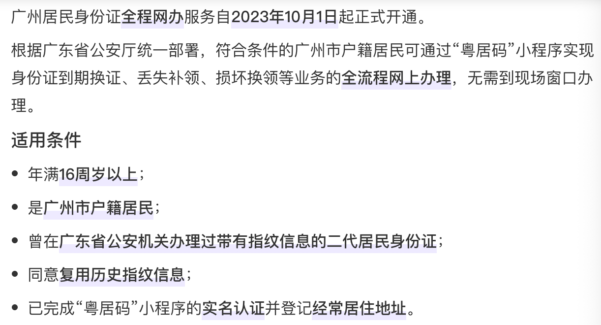 看到一个新闻说北京可以身份证全程网办了，我还以为是看到了过期新闻，因为广州在好几