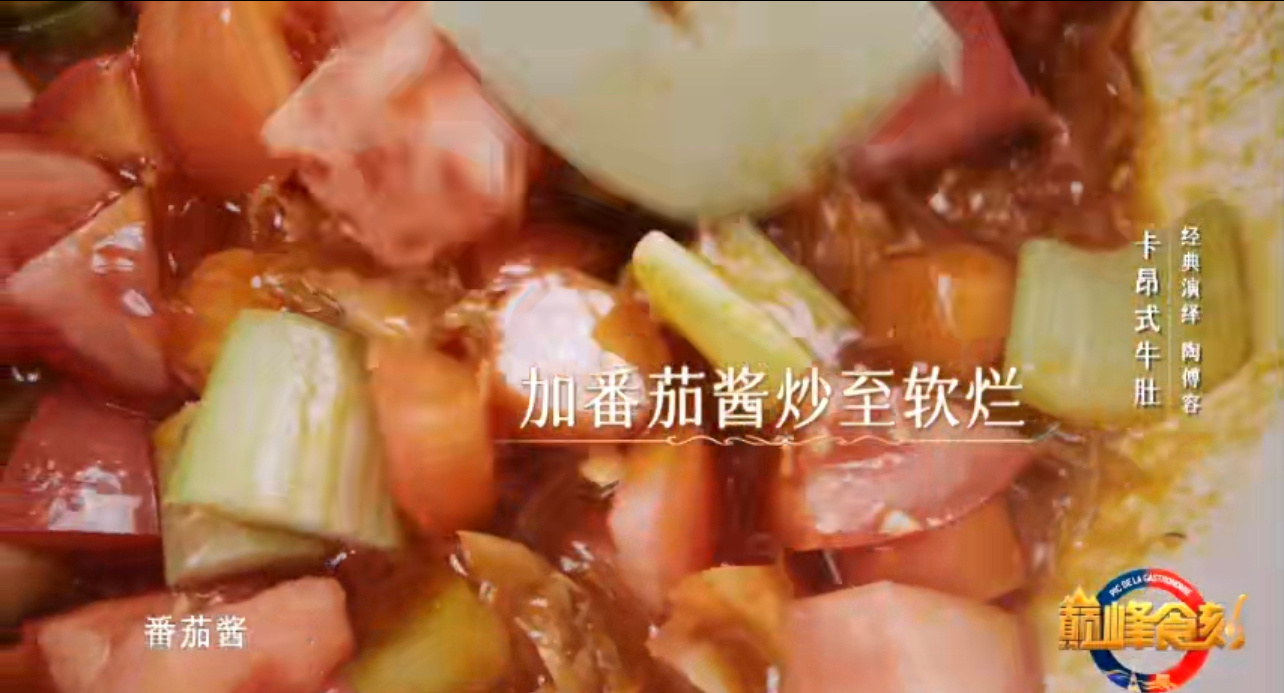 #中国队赛前训练营所在地竟有这么多美食# #来法国诺曼底不能错过的千年牛肚#来法