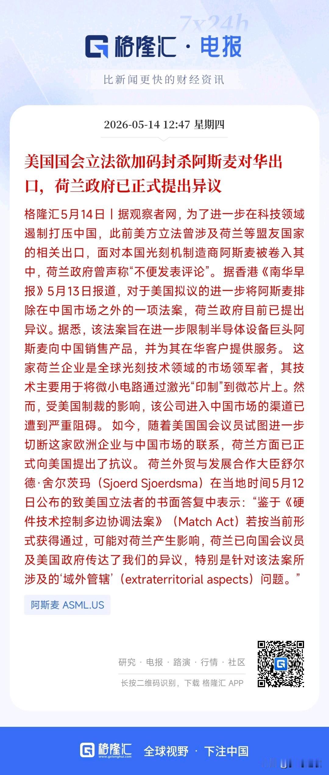 怪不得今天上午A股暴跌，原来老美又要对科技搞事情
消息上面，美国预立法封杀阿麦斯