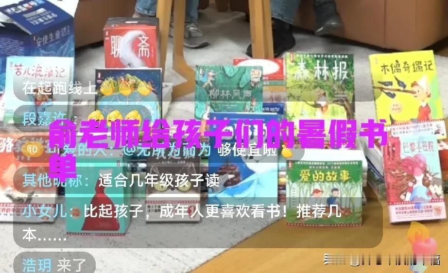 俞老师给孩子的暑假清单[比心]
孩子放暑假了，时间不短，想着给孩子安排几本书，就