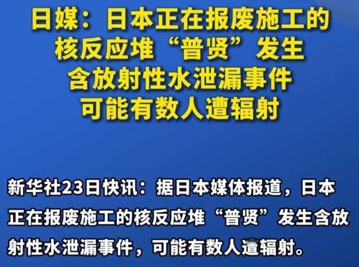 12月24日，据央视新闻直播间报道，位于日本福井县敦贺市，正在进行退役作业的新型