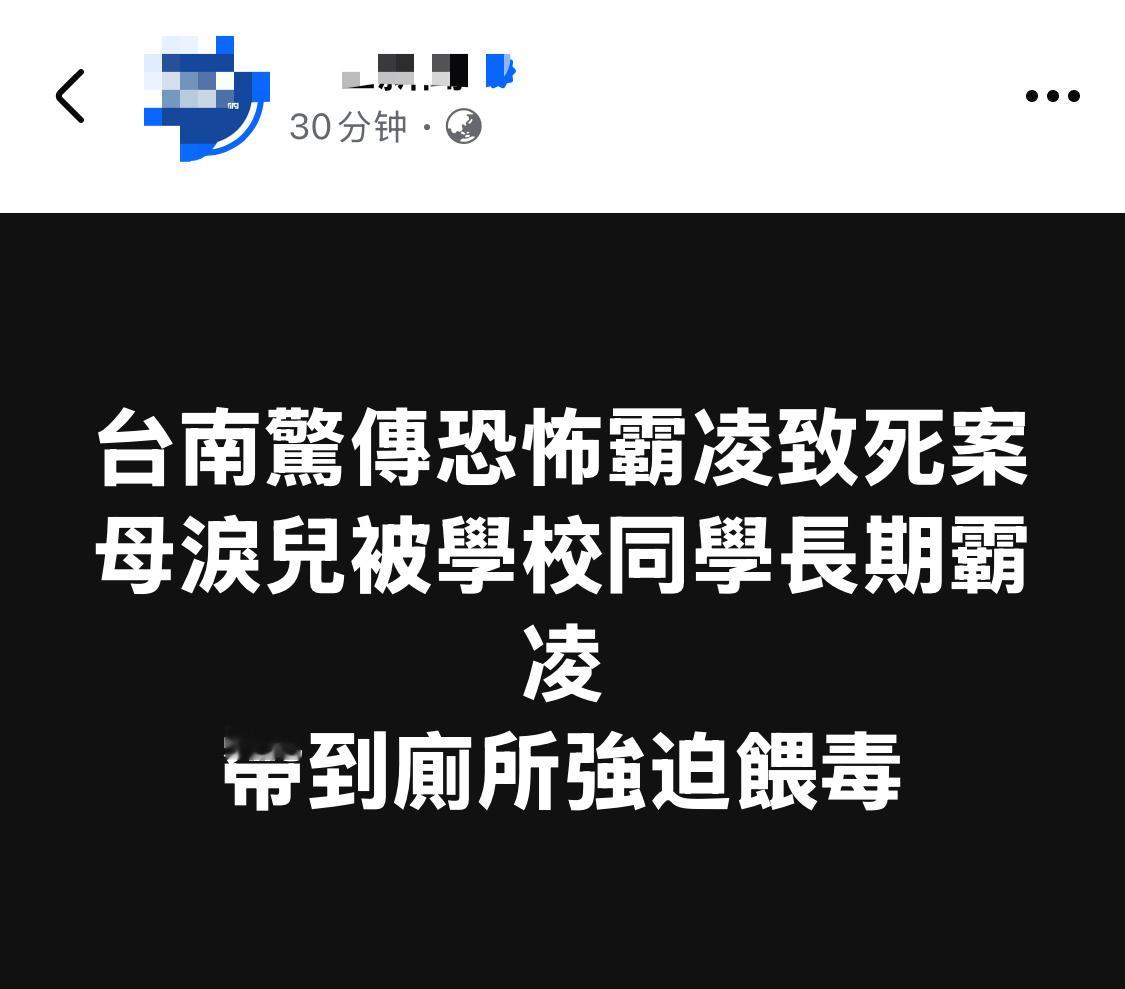 台湾今天爆出了一个校园霸凌致死案[怒]感觉现在各个地方校园霸凌都很多。 