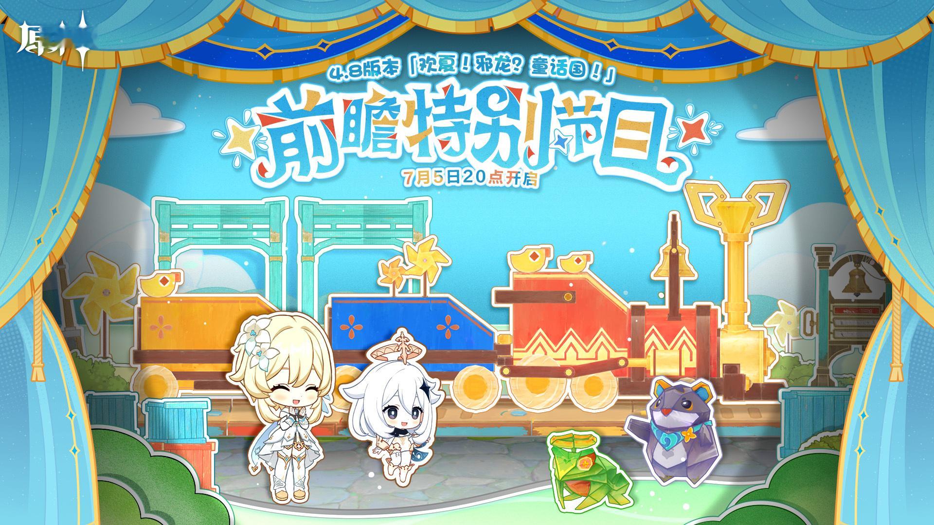 #原神[超话]# 4.8版本前瞻海报嘉宾对比国服是荧和派蒙英服是艾梅莉埃、妮露、