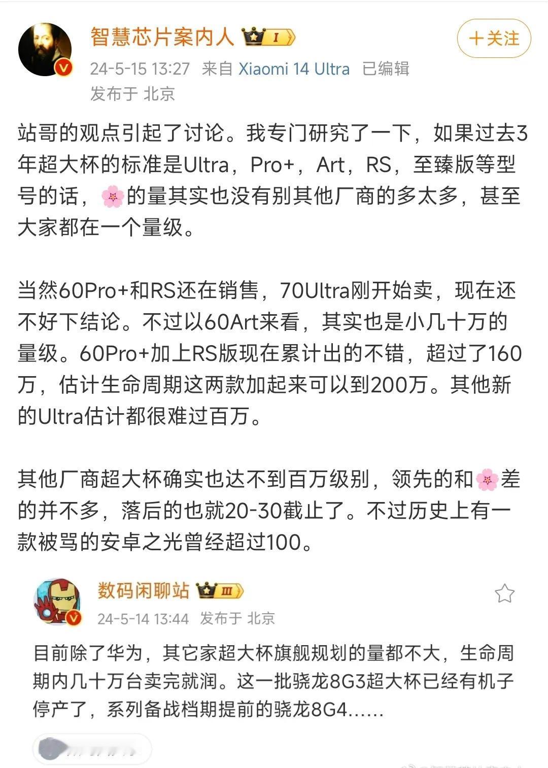 数码闲聊站貌似翻车了……

国产手机厂商超大杯的销量，各家都差不多，有一款被骂的