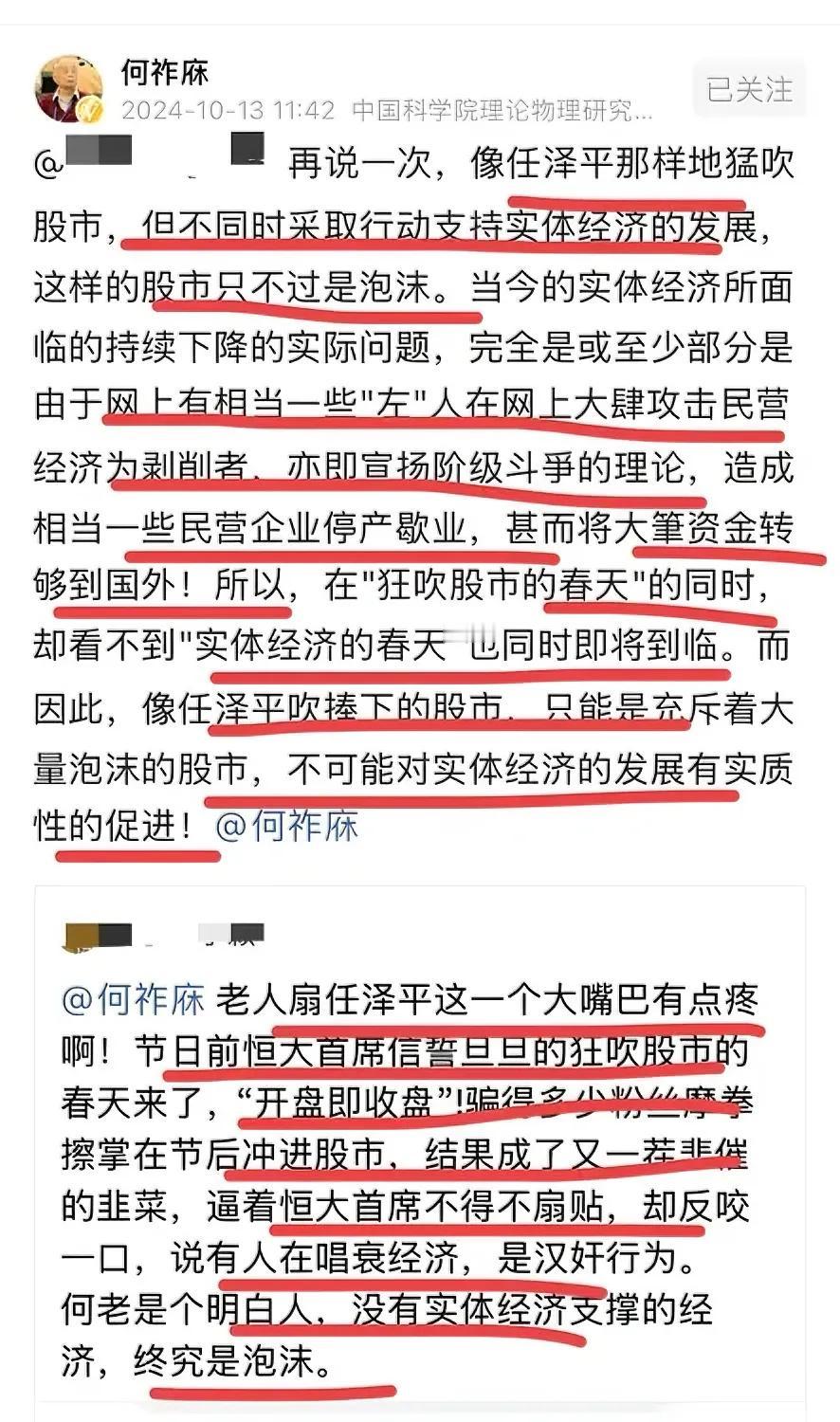 何祚庥院士炮轰任泽平，没有实体经济的繁荣，股市就是空中楼阁，不可能维持长久！！