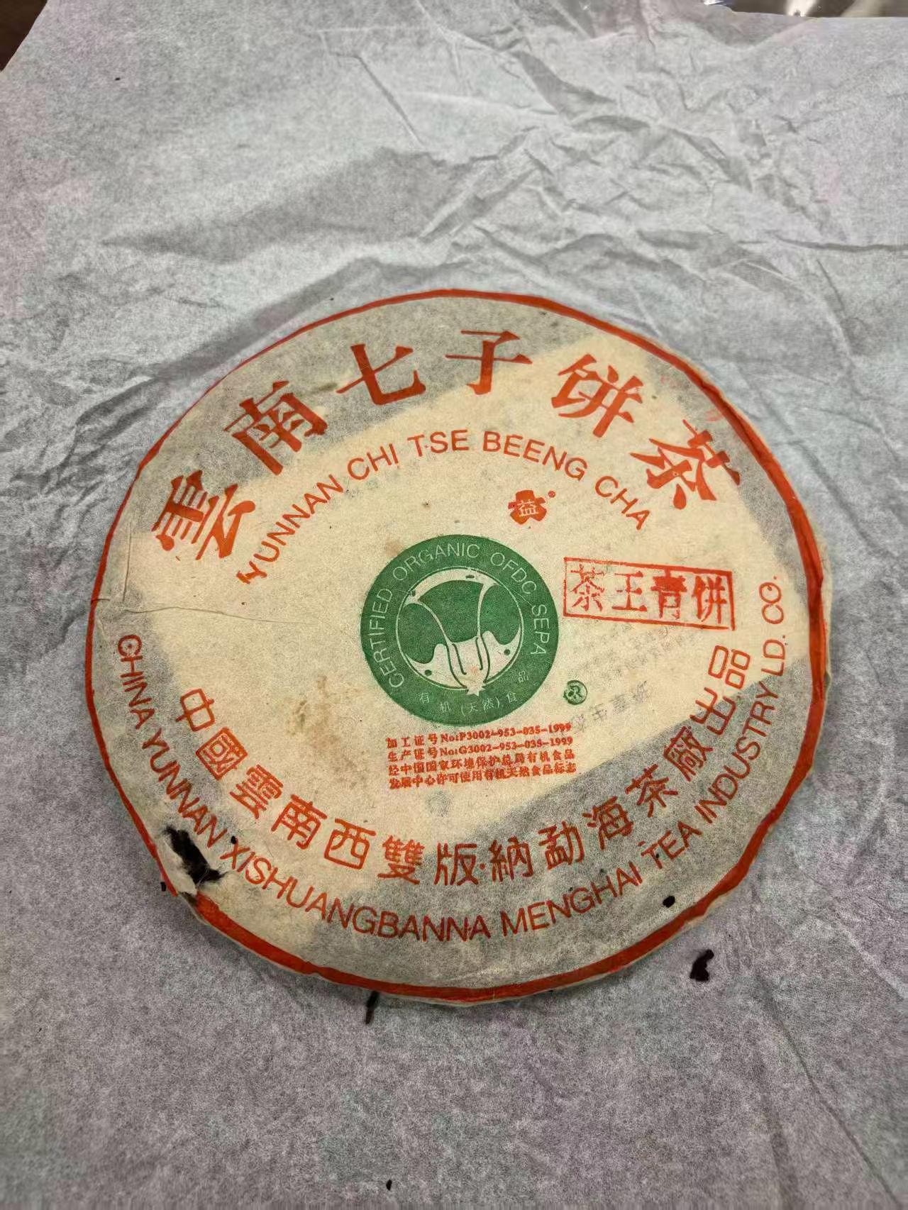2002年茶王青饼🥬
02茶王白菜青饼 普洱茶