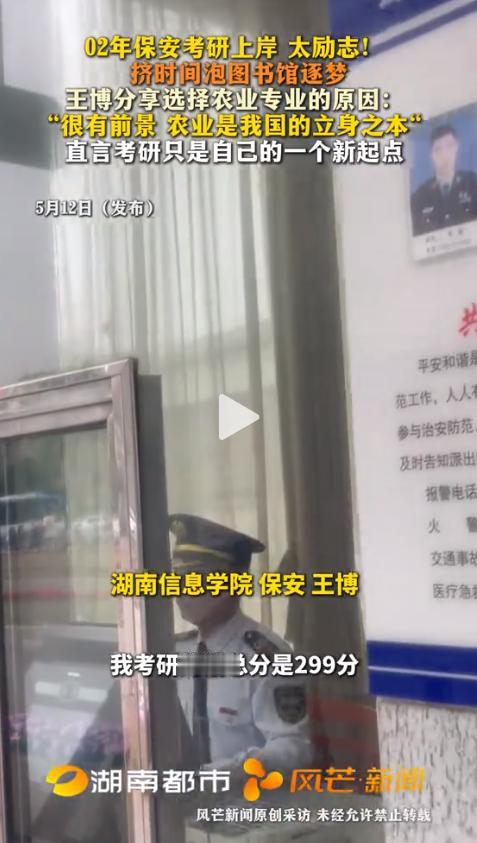 湖南一所高校火出了圈，一位02后年轻保安默默逆袭圆梦，背后经历让人看完格外感慨！