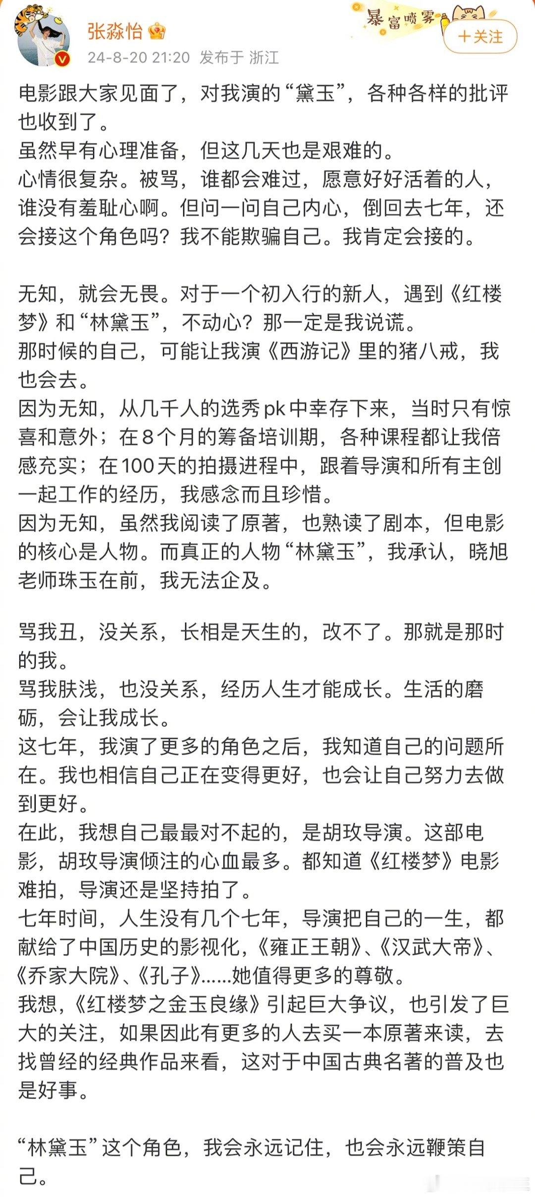 张淼怡回应扮演林黛玉争议：骂我丑，骂我肤浅，都没关系，知道自己问题所在，承认陈晓