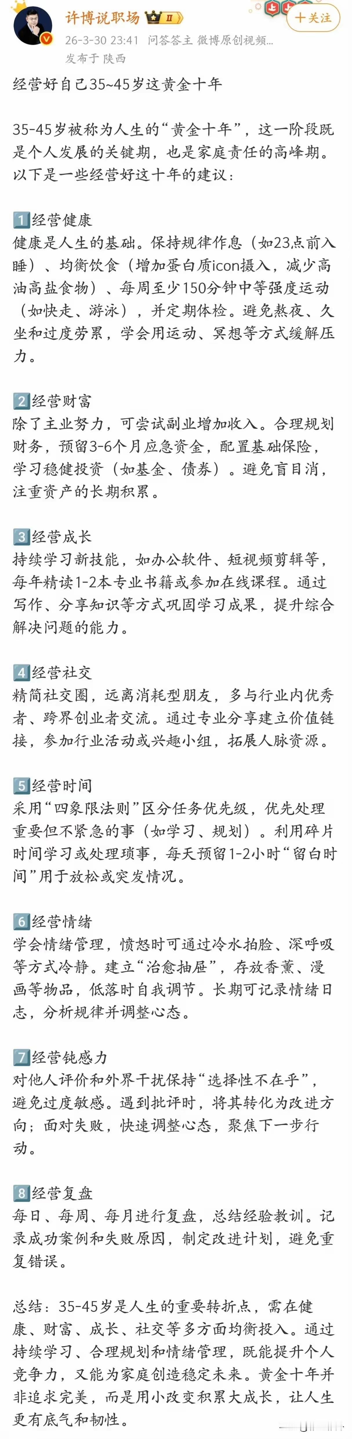 今年35了，还有22年房贷要还，每月8000，怎么过