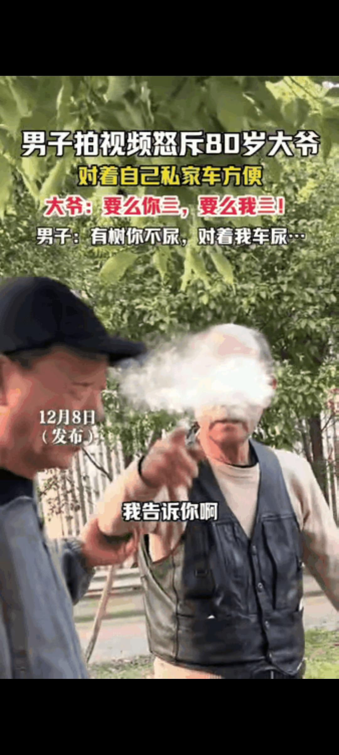 太缺德了！一位80岁大爷散步，突然尿急，人有三急这都能理解，但是他竟然当街拉开裤