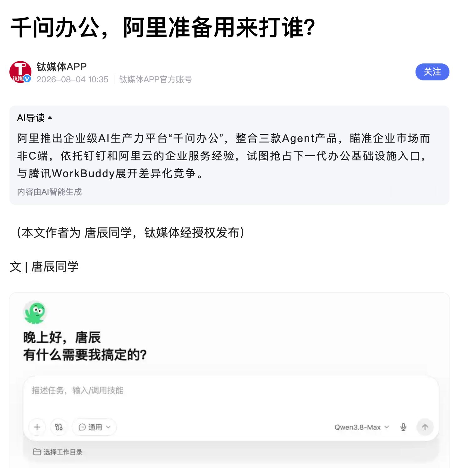 没看懂，为啥国内AI办公赛道，突然进入白热化竞争阶段了？千问办公开启公测，面向个