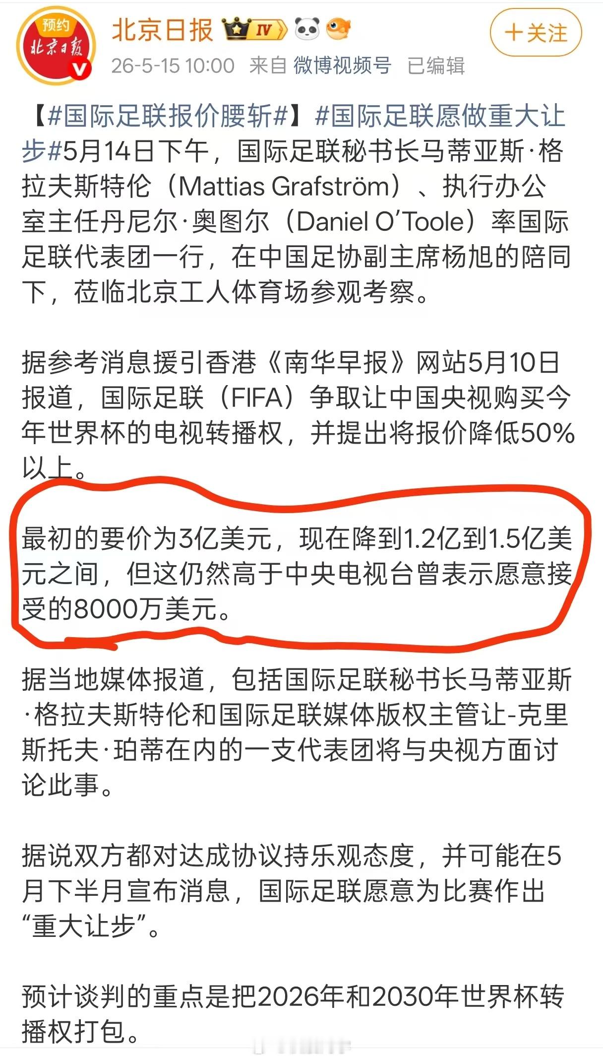 “最初的要价为3亿美元，现在降到1.2亿到1.5亿美元之间”朋友们，砍价学会了吗