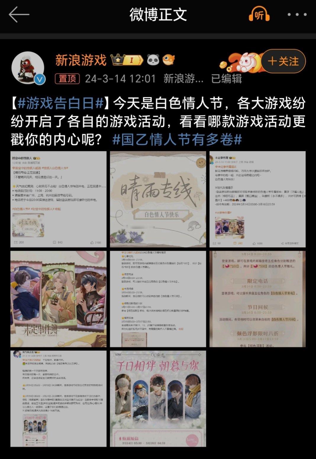 #游戏告白日#今天是白色情人节，各大游戏纷纷开启了各自的游戏活动，看看哪款游戏活