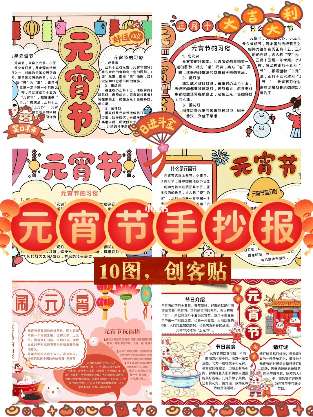 元宵节手抄报（10图）